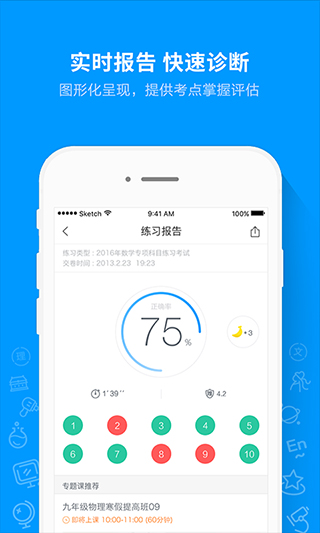 猿题库最新版app