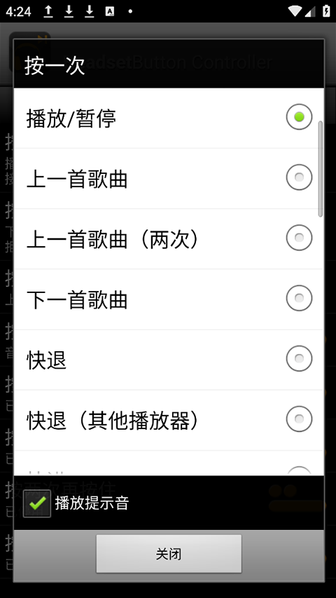 耳机按键控制器app