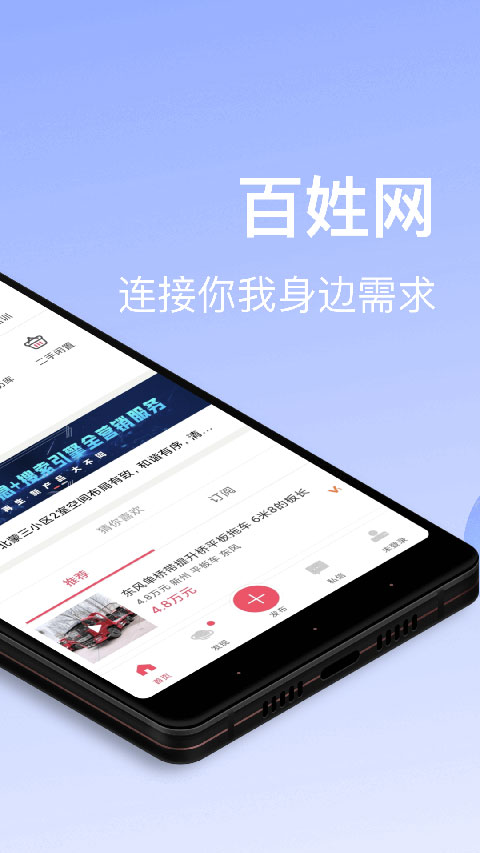 百姓网官方最新版app