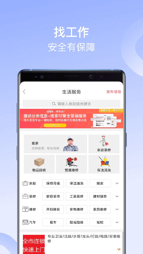 百姓网官方最新版app