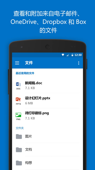 outlook邮箱app