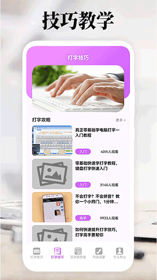 打字高手app