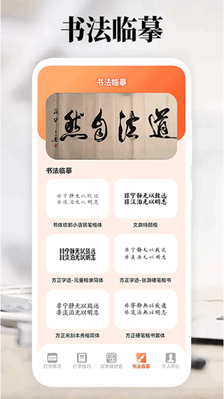 打字高手app