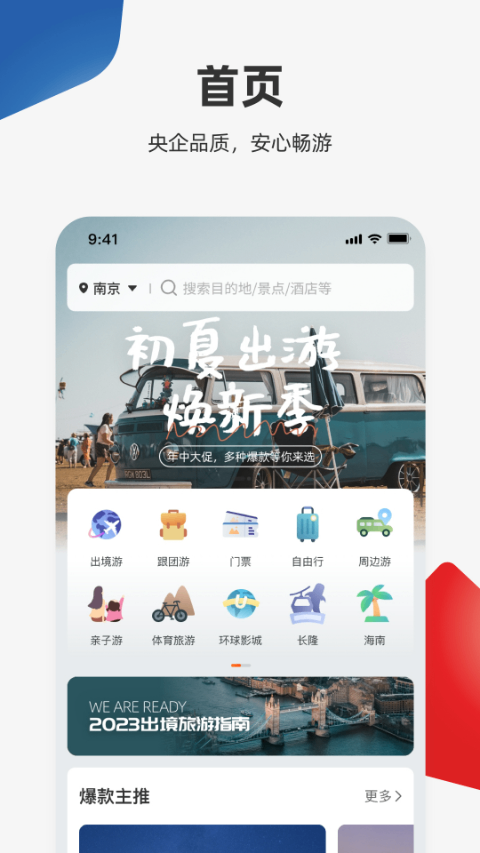 中旅旅行app