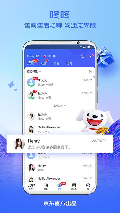 京东咚咚app