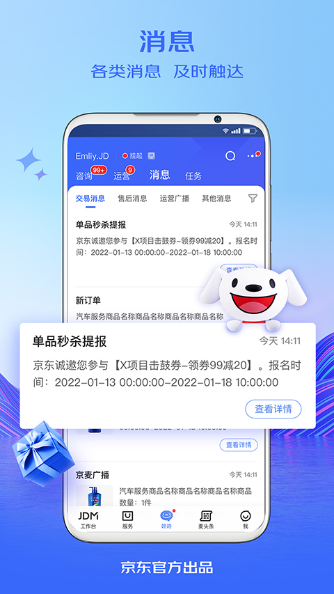 京东咚咚app