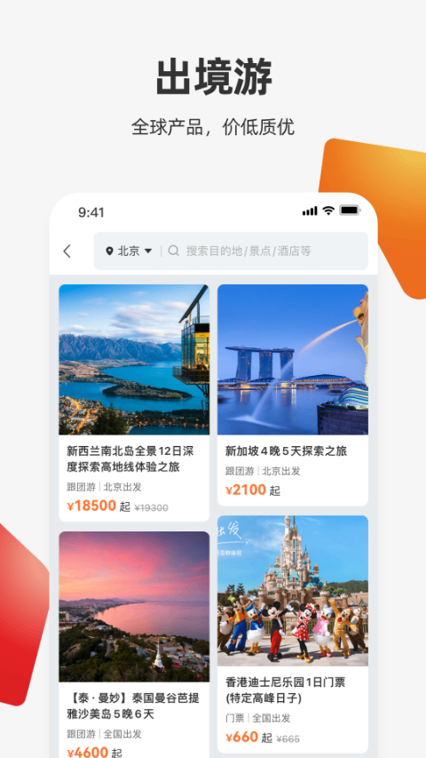 中旅旅行app