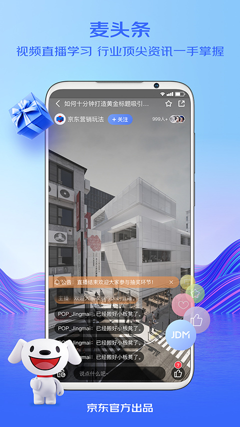 京东咚咚app