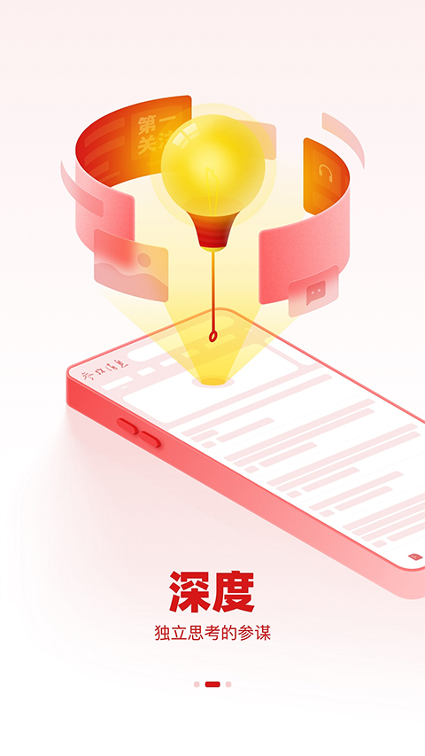 参考消息app