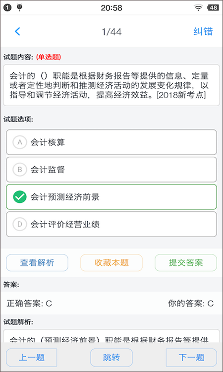 初级会计题集app