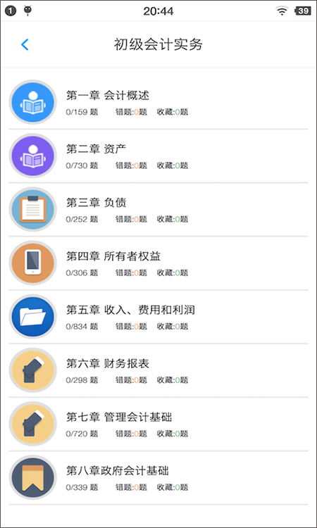 初级会计题集app