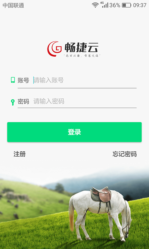 畅捷云官方版app