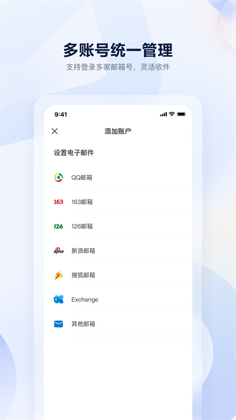 沃邮箱app