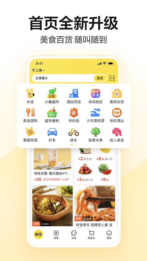 美团买药官方最新版app