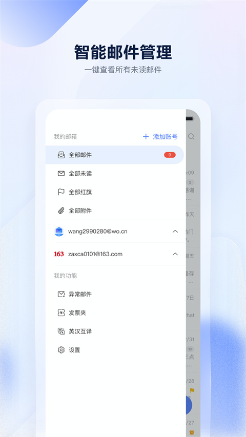 沃邮箱app