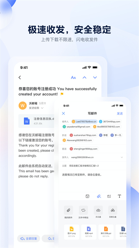 沃邮箱app