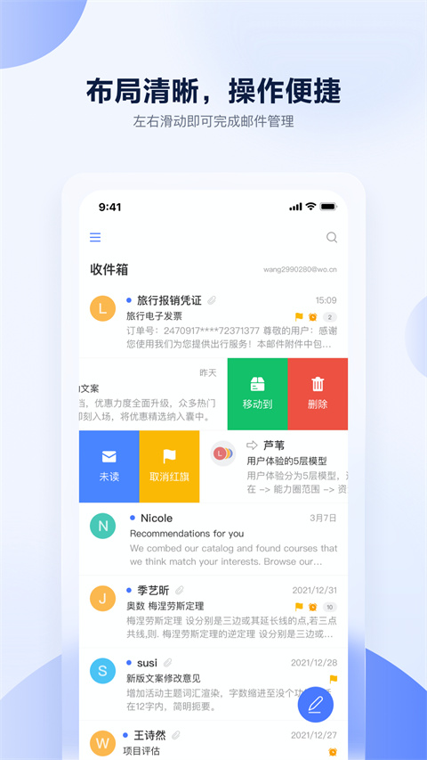 沃邮箱app