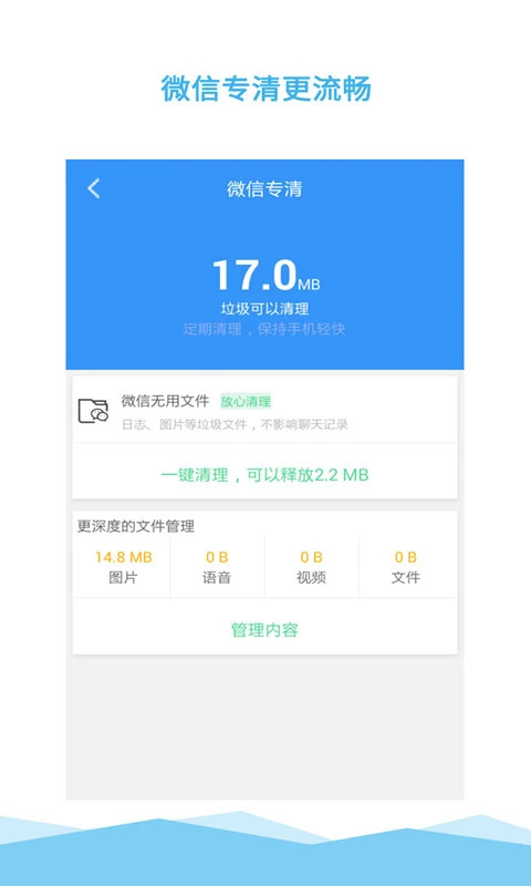 清理大师官方版app