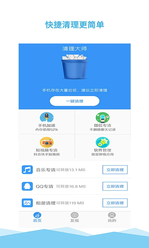 清理大师官方版app