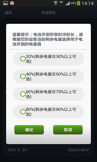 安兔兔硬件检测app