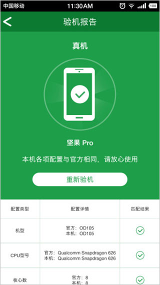 安兔兔验机助手app