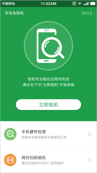 安兔兔验机助手app