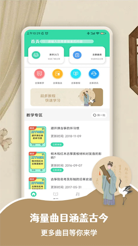 爱古筝iGuzhengapp