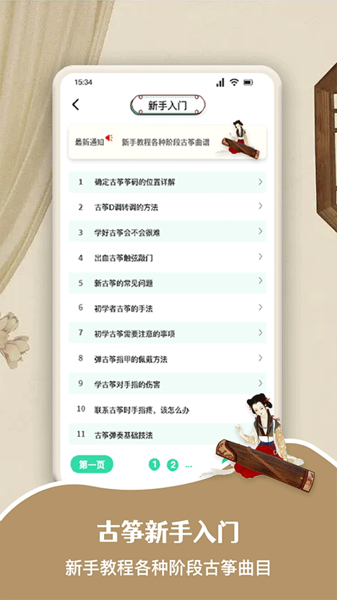 爱古筝iGuzhengapp