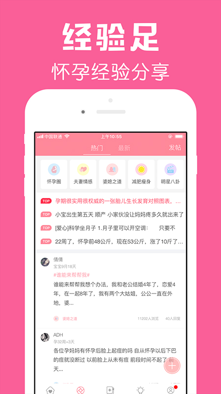 怀孕管家app