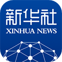 新华社发布客户端app