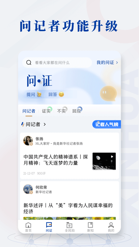 新华社发布客户端app