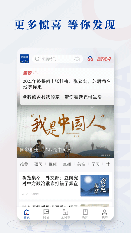 新华社发布客户端app