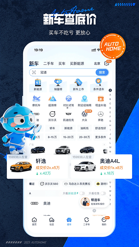 汽车之家2024最新版app