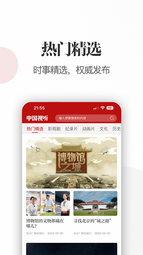 中国视听官方版app