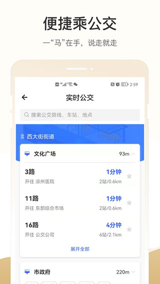 武威天马行市民云app