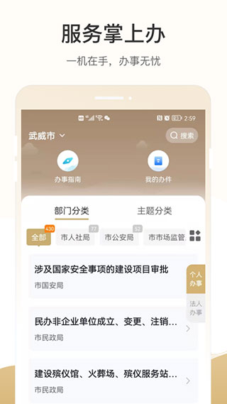 武威天马行市民云app