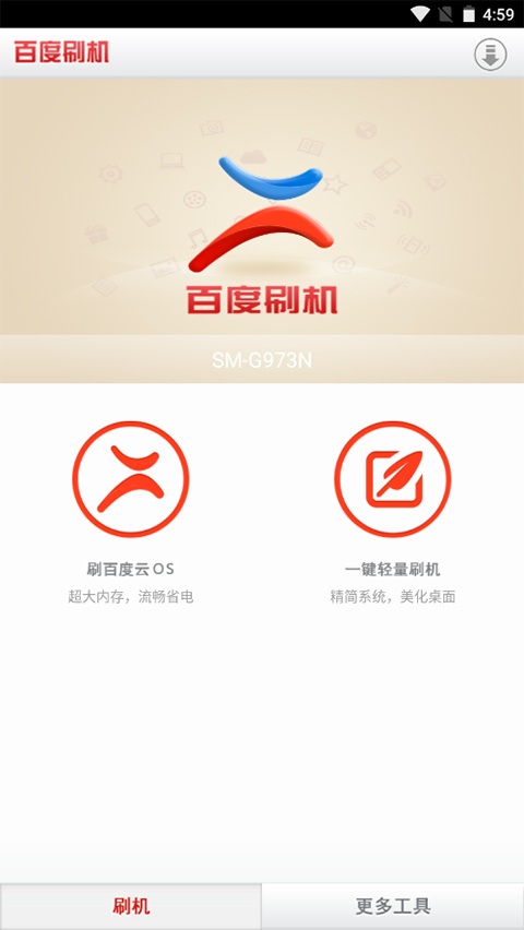 百度刷机app