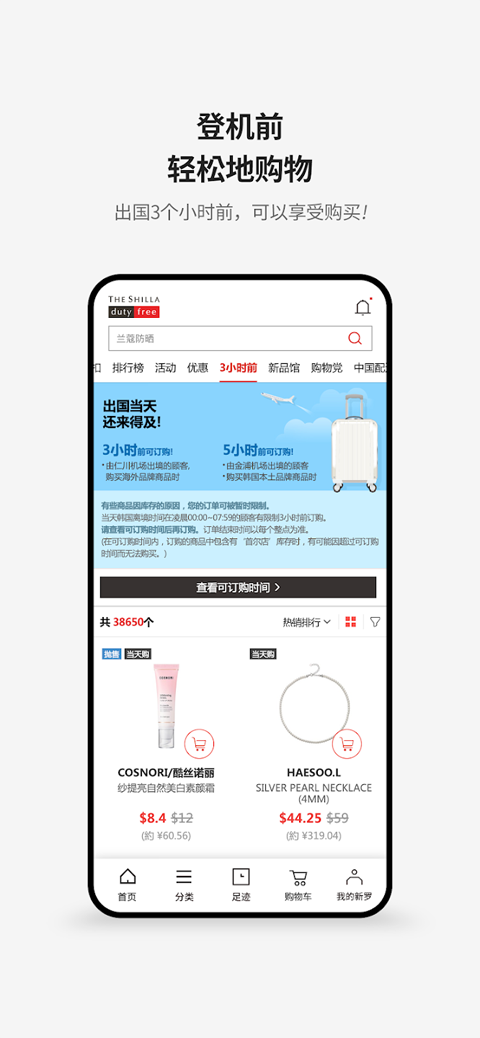 新罗免税店app