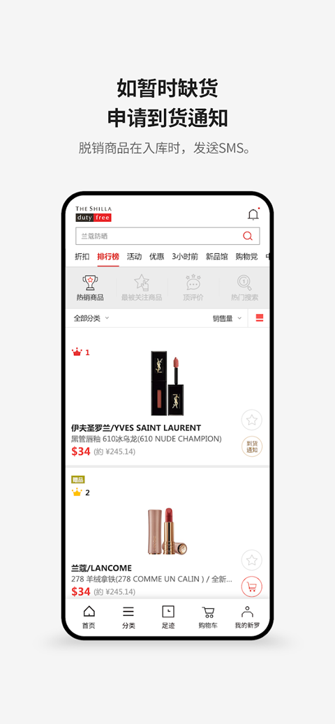 新罗免税店app