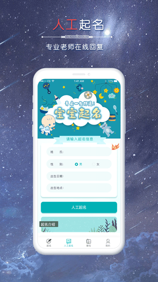 念念宝宝起名app