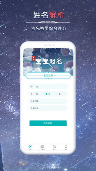 念念宝宝起名app