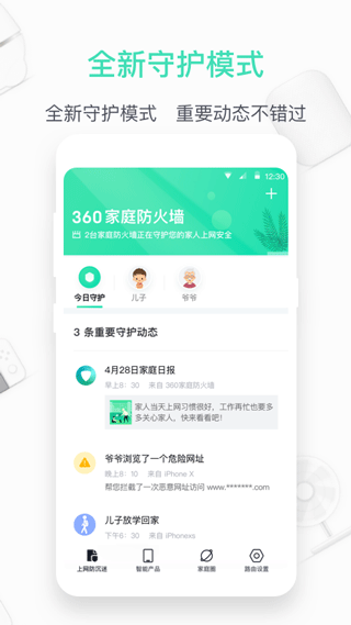 360安全路由器app