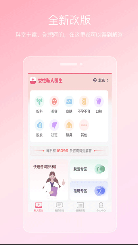 女性私人医生app