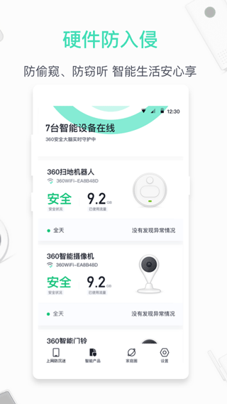 360安全路由器app