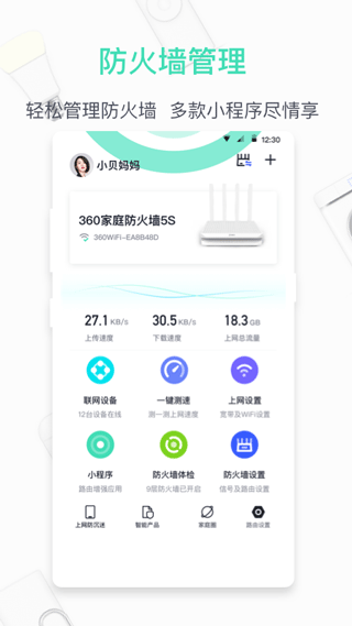 360安全路由器app