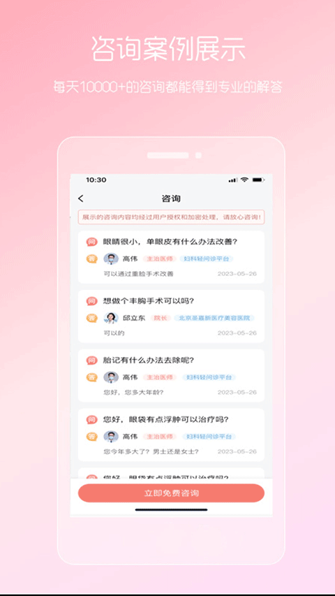 女性私人医生app