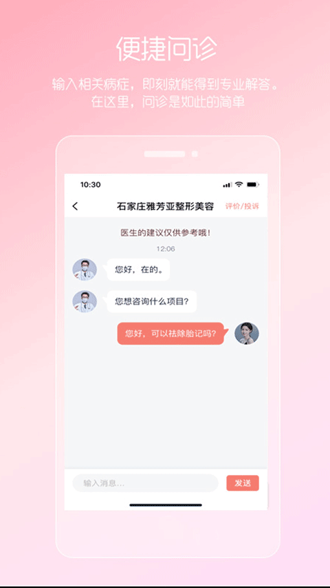 女性私人医生app