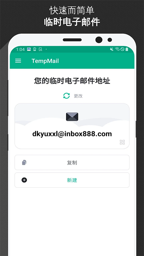 TempMail无限邮箱下载