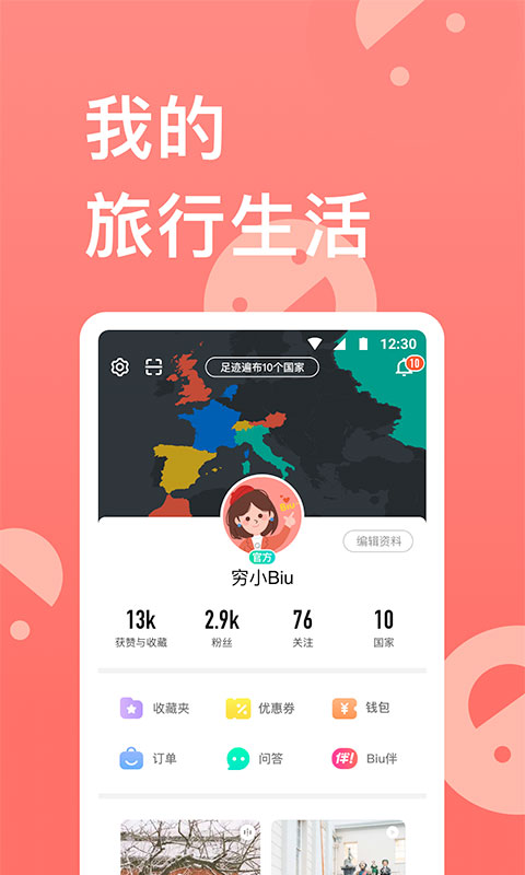 穷游网app