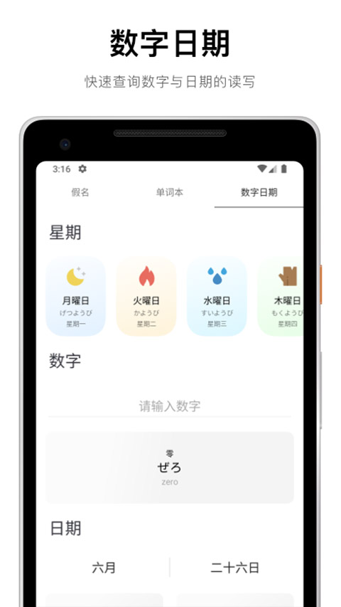 50音起源app